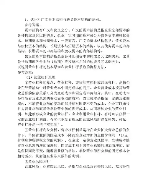 西南财大财务管理课程期末复习资料(含讲义,模拟题,真题)