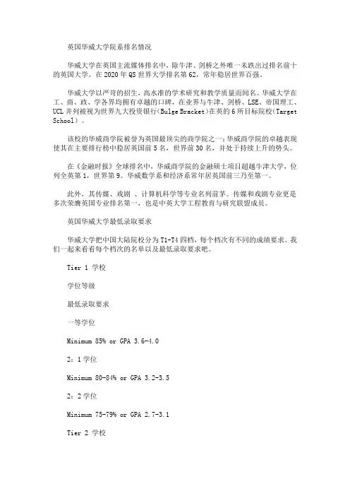 最新英国华威大学留学申请条件