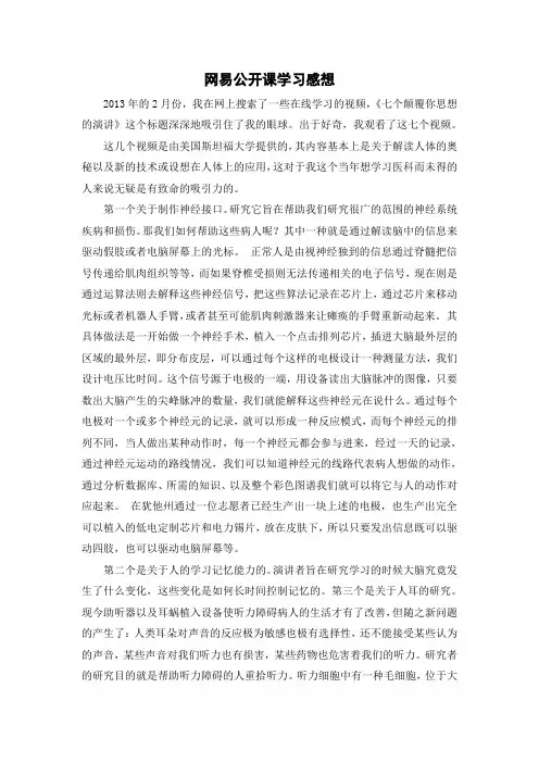 网易公开课学习感想