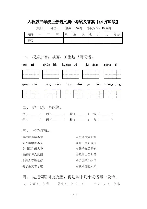 人教版三年级上册语文期中考试及答案【A4打印版】