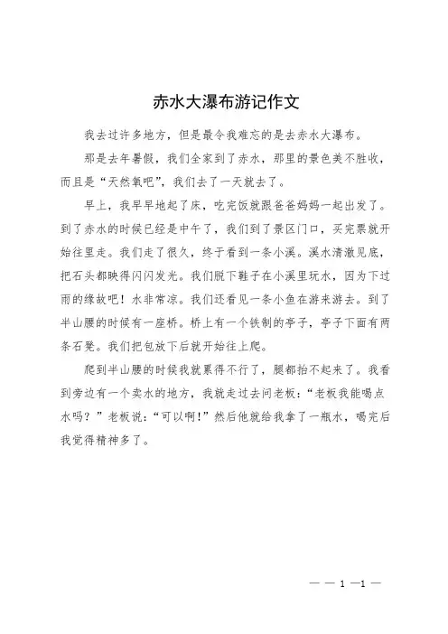 赤水大瀑布游记作文