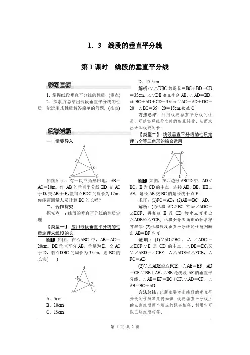 《线段的垂直平分线》教案 北师大版