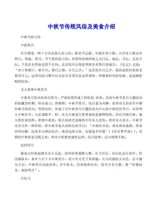 中秋节传统风俗及美食介绍