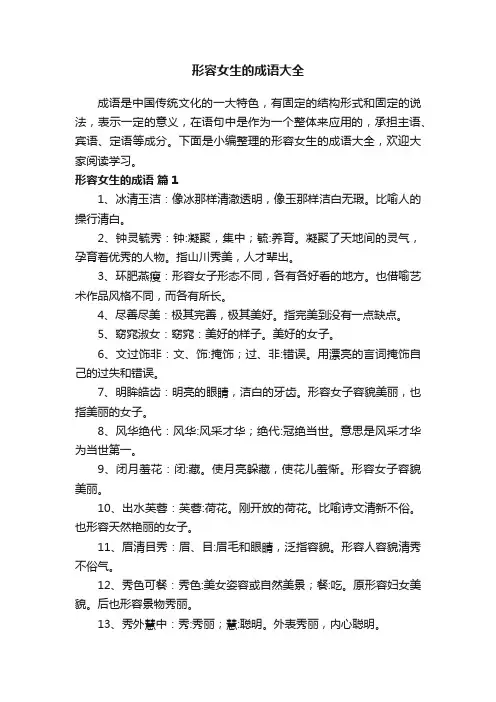 形容女生的成语大全