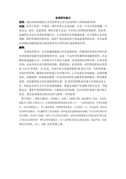 企业的生命力