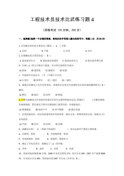 工程技术员技术比武练习题4