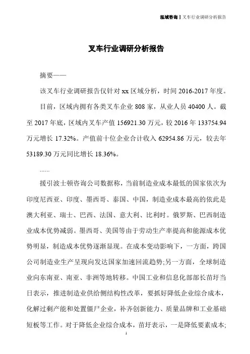 叉车行业调研分析报告