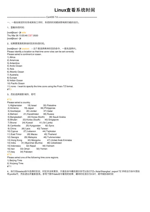 Linux查看系统时间