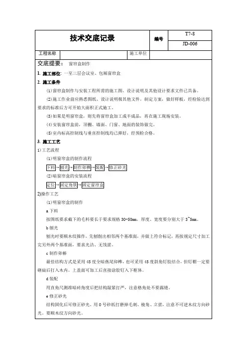 窗帘盒制作与验收工艺