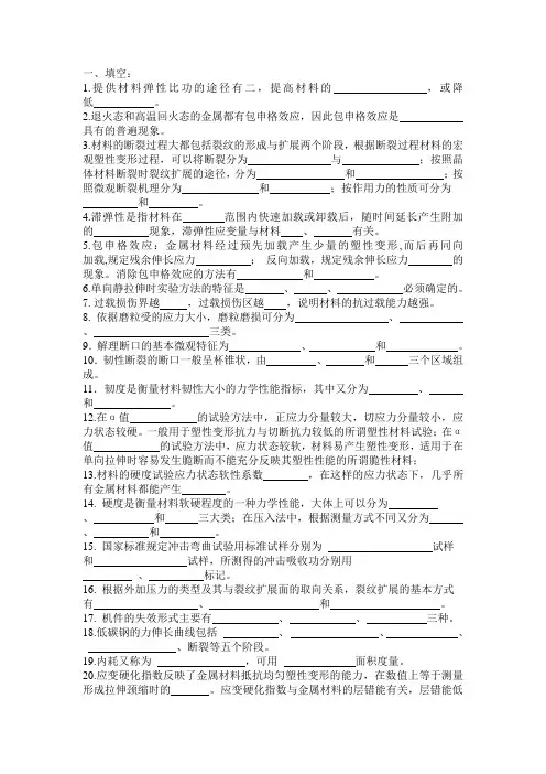 2015年材料力学性能思考题大连理工大学讲解