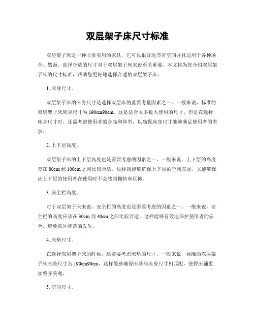 双层架子床尺寸标准