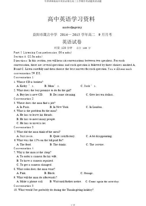 牛津译林版高中英语必修五高二上学期月考试题英语试题