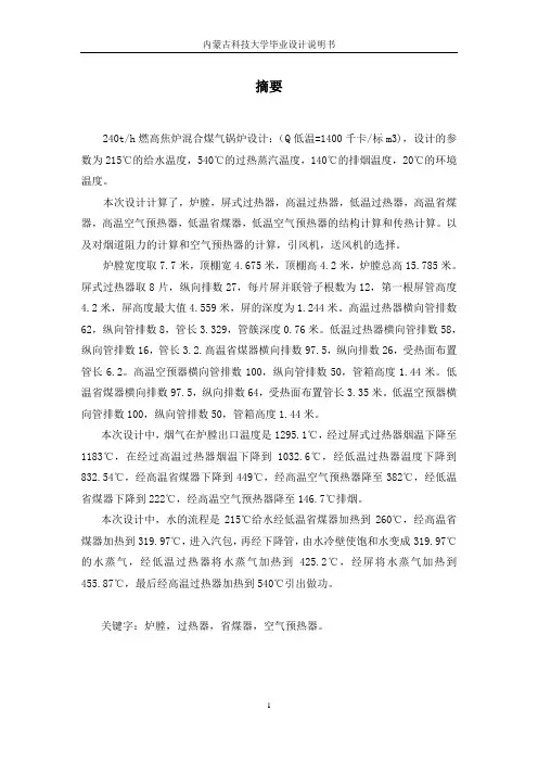 燃气锅炉毕业设计论文