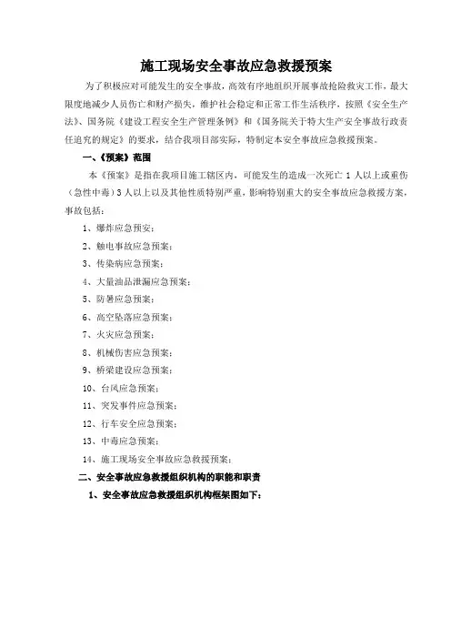 安全事故应急救援预案(全)