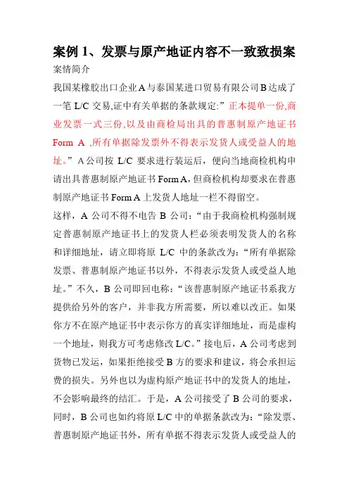 外贸结算与单证：案例分析