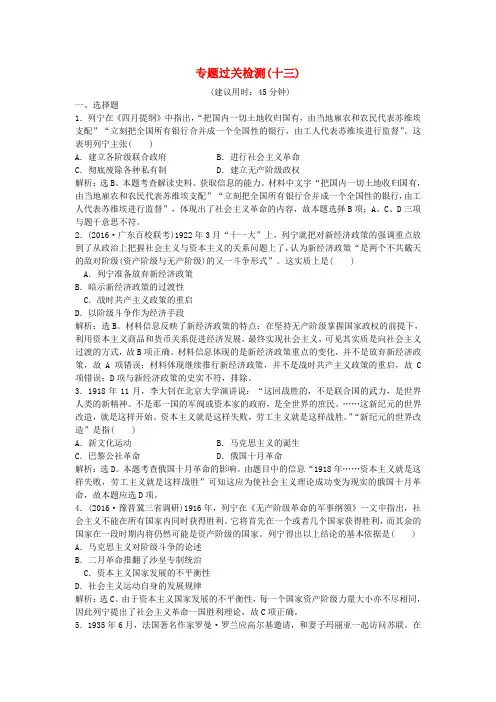 优化方案(通史版)2017高考历史一轮复习 专题13 20世纪上半期世界现代化模式的探索专题过关检测