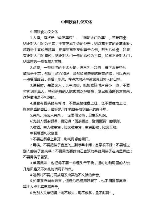 中国饮食礼仪文化