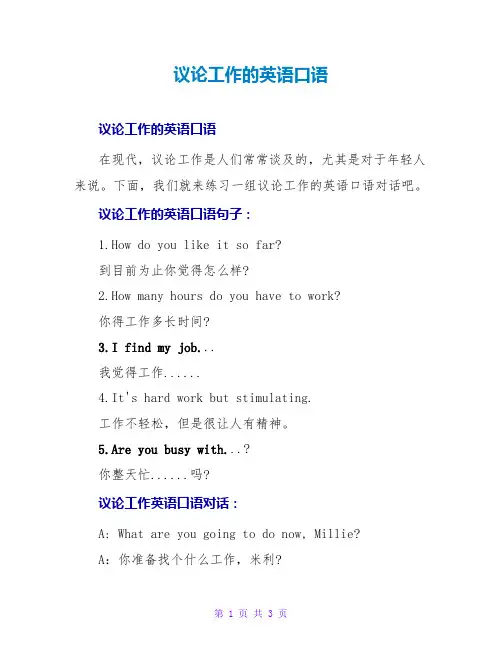 谈论工作的英语口语