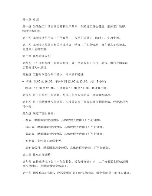 工厂作息时间管理制度