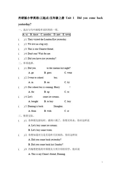 外研社(三起)小学英语五年级上册课堂同步练习试题(含答案)