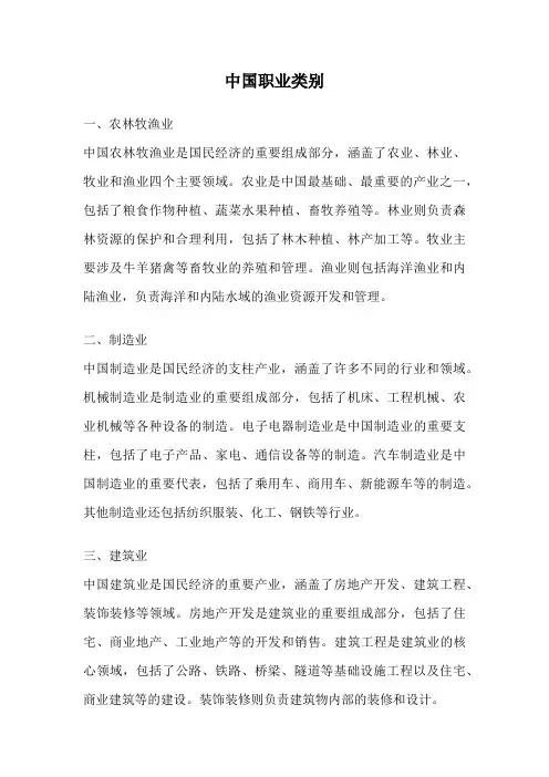 中国职业类别