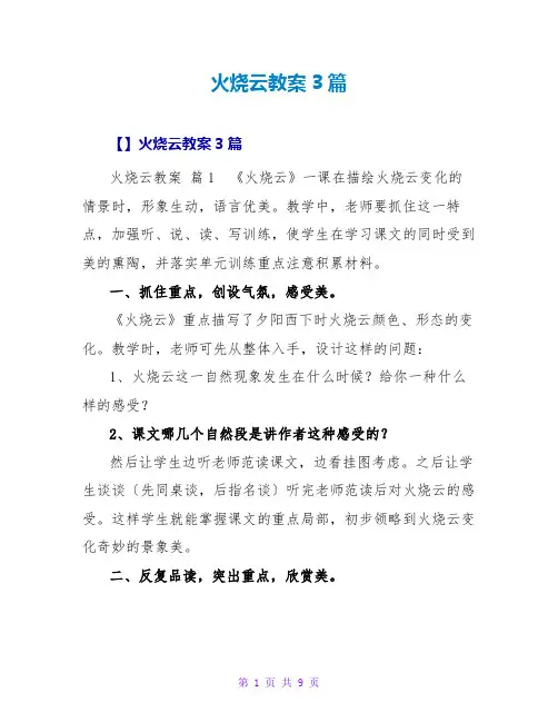 火烧云教案3篇