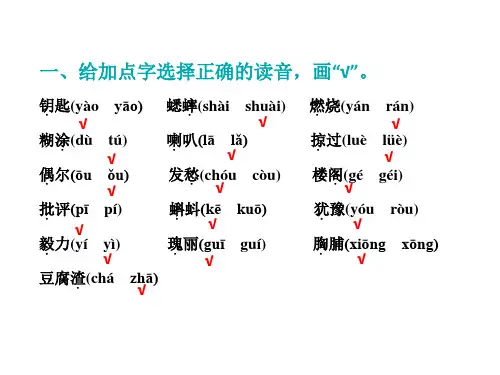 三年级上册语文课件期末专题复习字词ppt课件人教部编版