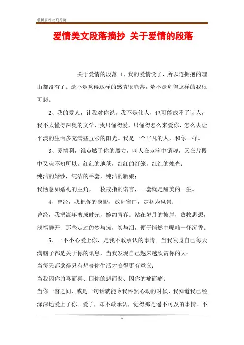 爱情美文段落摘抄 关于爱情的段落