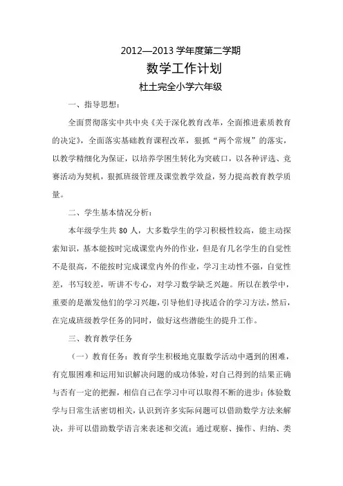 新版冀教版小学数学六年级下册教学计划(2018新教材)
