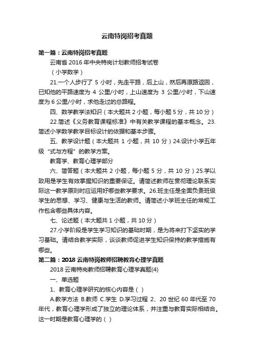 云南特岗招考真题