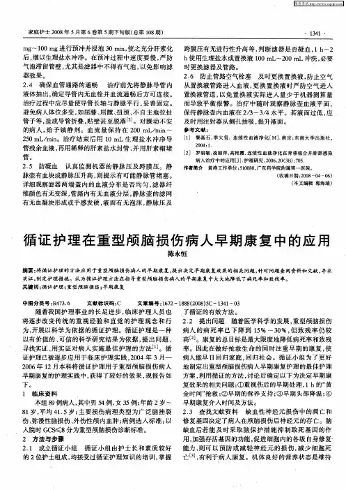 循证护理在重型颅脑损伤病人早期康复中的应用