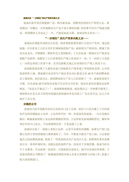 一步到位的生产变革失败之后