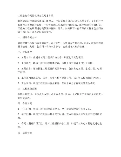 工程承包合同协议书怎么写才有效