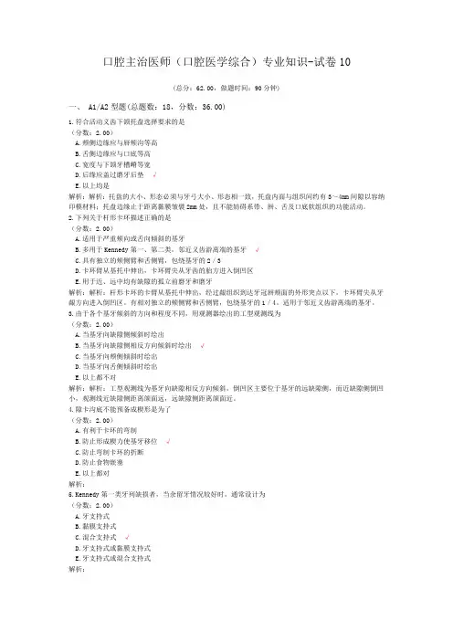 口腔主治医师(口腔医学综合)专业知识-试卷10