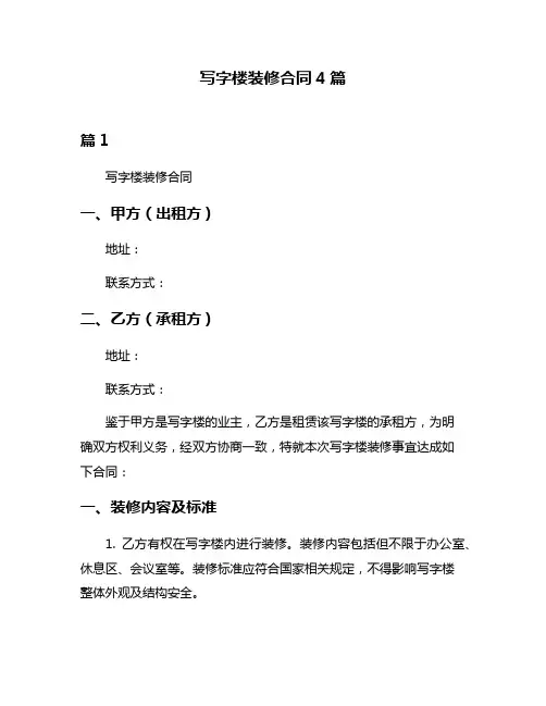 写字楼装修合同4篇