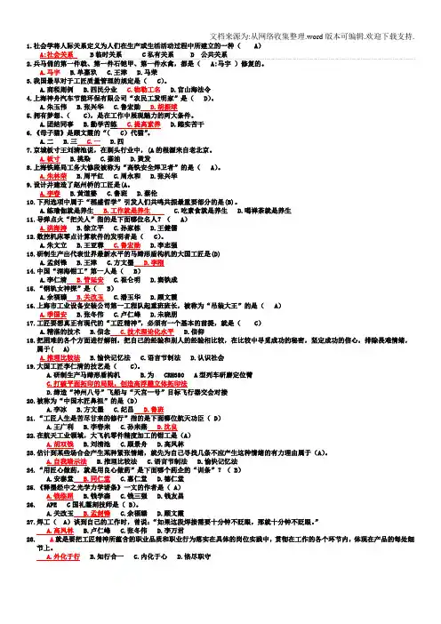 2020专业技术人员继续教育继续教育考试工匠精神读本答案(供参考)