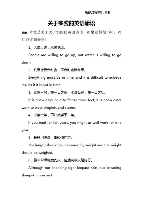 关于实践的英语谚语