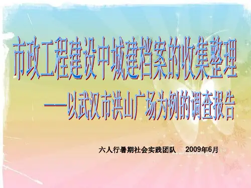 市政工程建设中城建档案的收集整理
