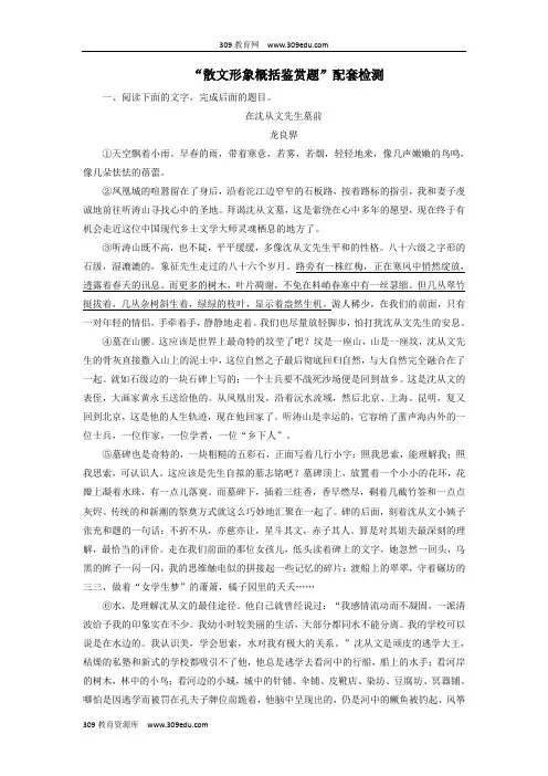 (通用版)2020版高考语文一轮复习第三板块专题二“散文形象概括鉴赏题”配套检测(含解析)