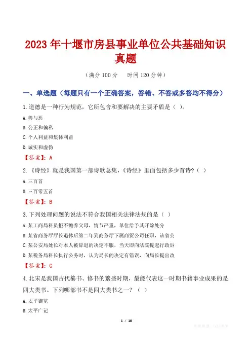 2023年十堰市房县事业单位公共基础知识真题