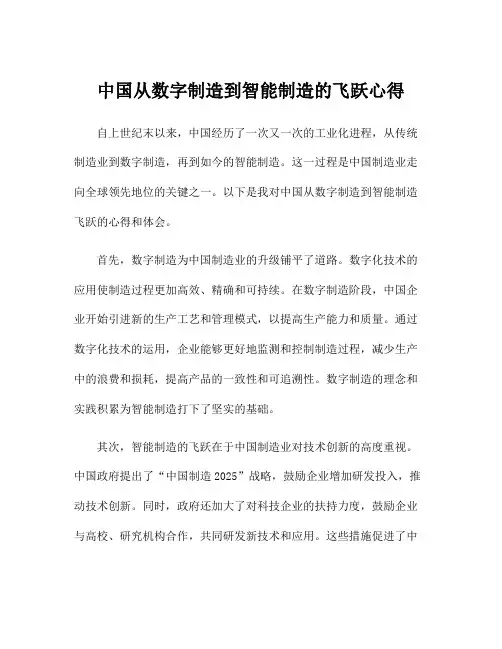 中国从数字制造到智能制造的飞跃心得