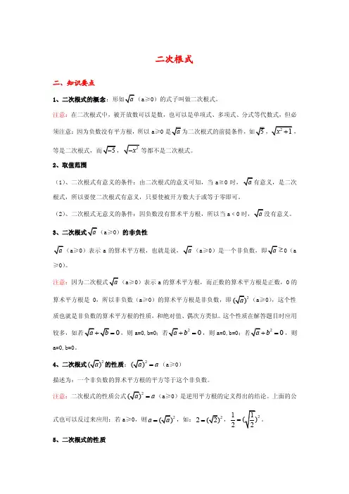 二次根式和一元二次方程知识点整理