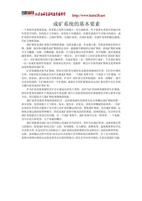 成矿系统的基本要素