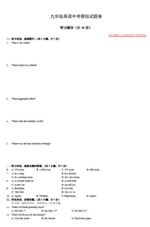 九年级英语中考模拟试题卷 (5)