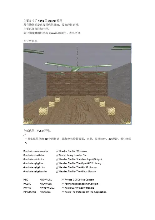 OpenGL绘图 简单3D空间 3D漫游的实现