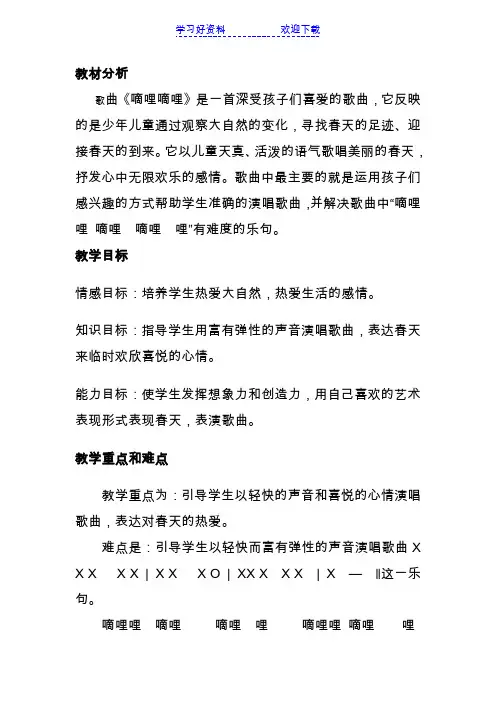 人音版小学音乐三年级下册《嘀哩嘀哩》课堂实录