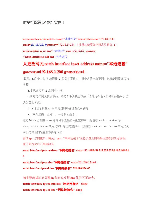 命令行配置IP地址实例