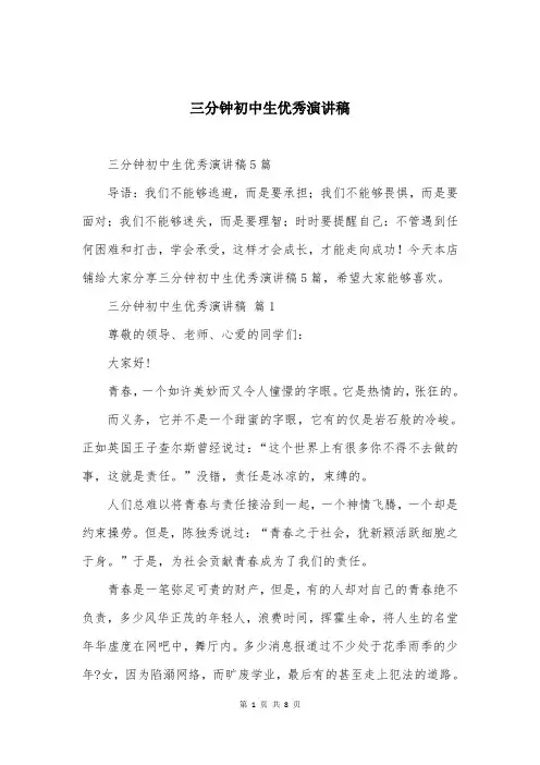 三分钟初中生优秀演讲稿