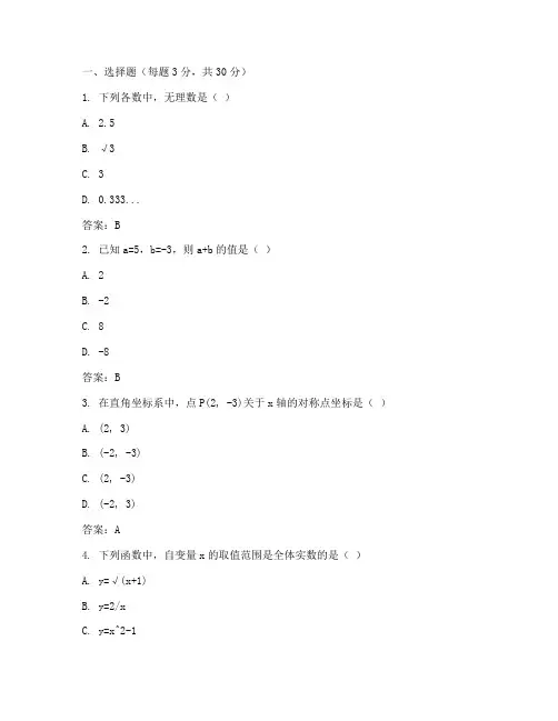 梅岭初二期中数学试卷答案