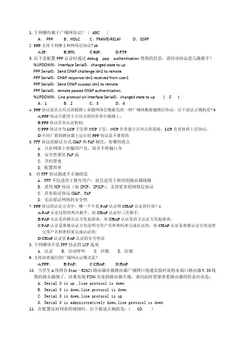 锐捷理论考试9-14练习题